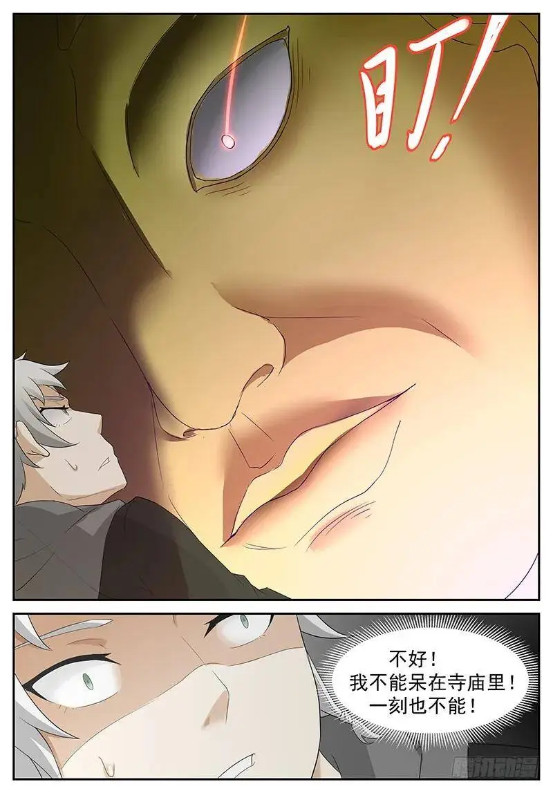 艾玛！它动了！ 第9页