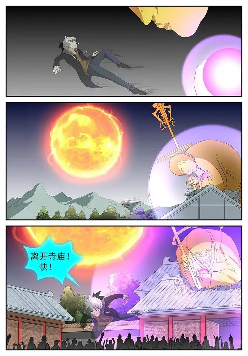 艾玛！它动了！ 第10页