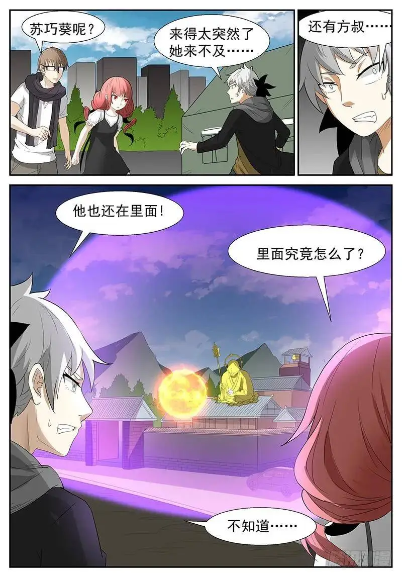 艾玛！它动了！ 第12页