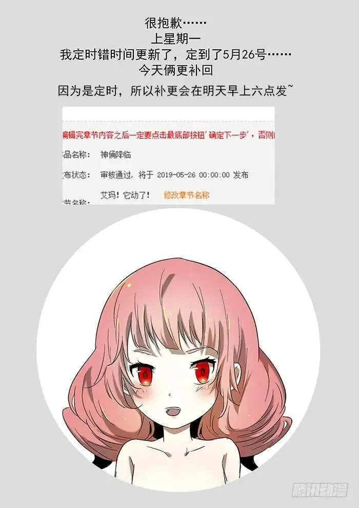 艾玛！它动了！ 第13页