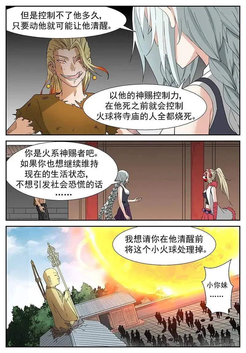 撕裂！（内有爆更计划） 第2页