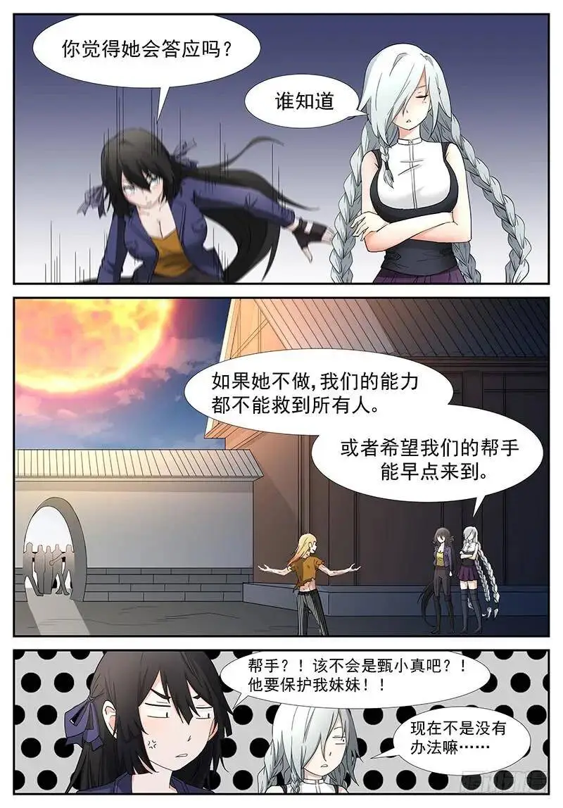 撕裂！（内有爆更计划） 第4页