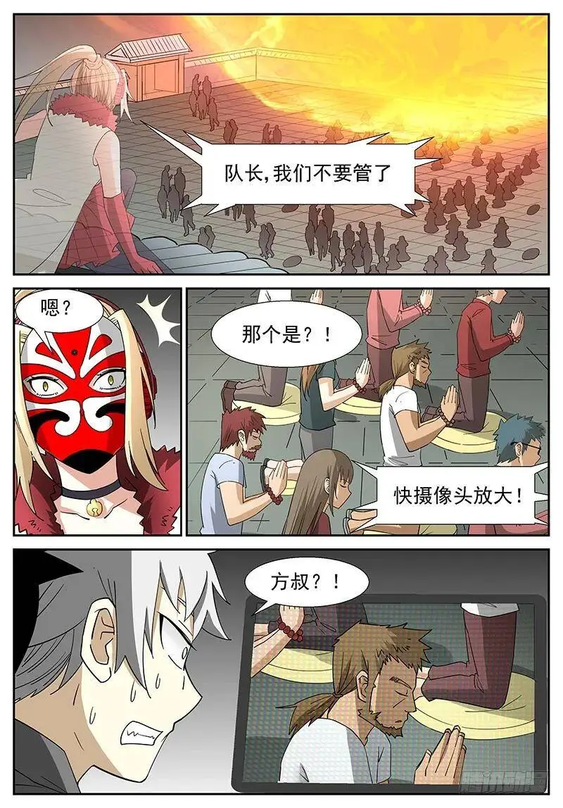 撕裂！（内有爆更计划） 第5页