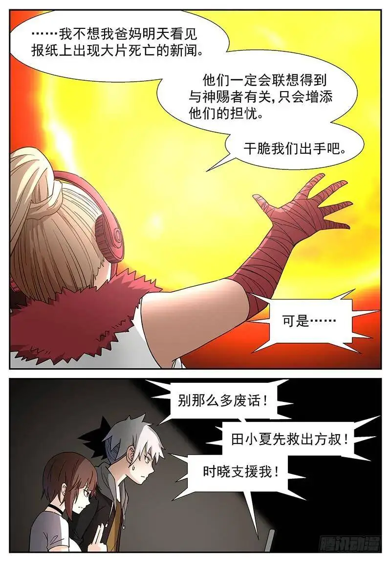 撕裂！（内有爆更计划） 第7页