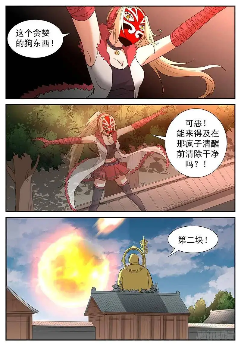 撕裂！（内有爆更计划） 第10页