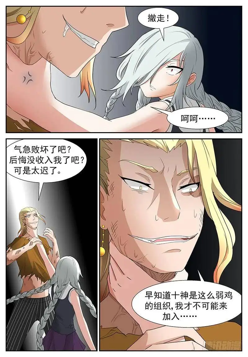 烧掉这些垃圾! 第6页