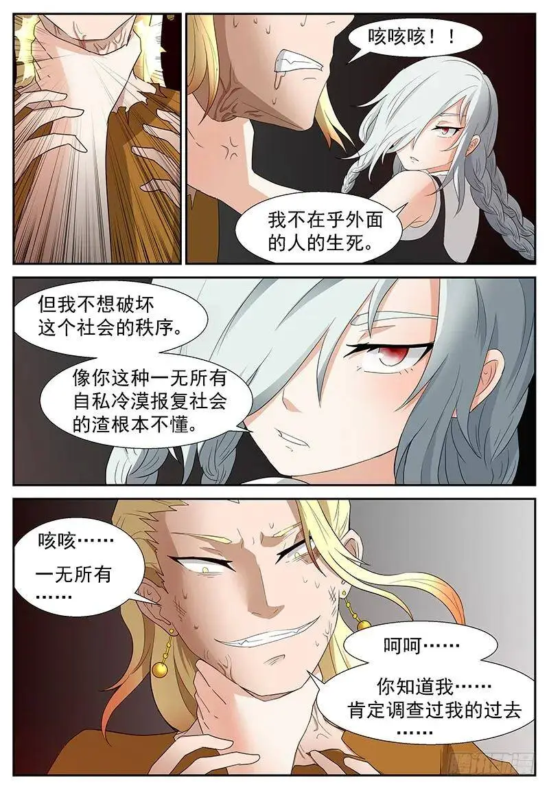 烧掉这些垃圾! 第7页
