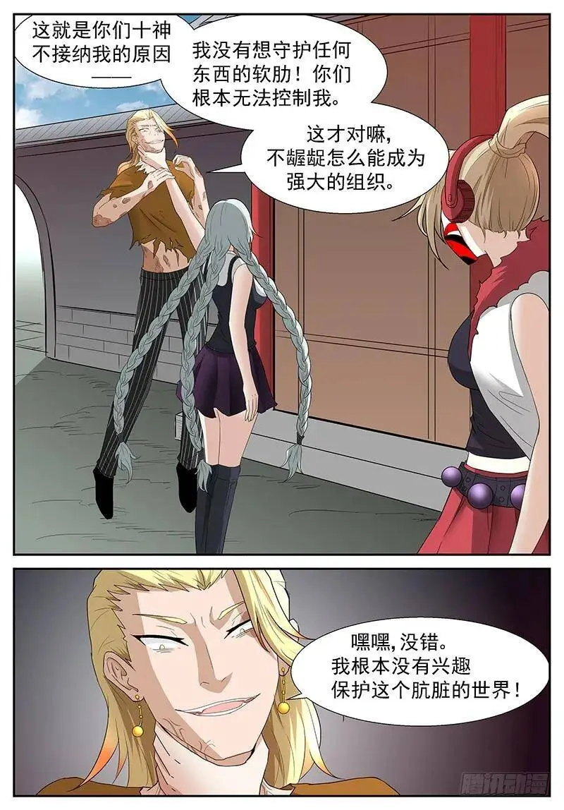 烧掉这些垃圾! 第8页