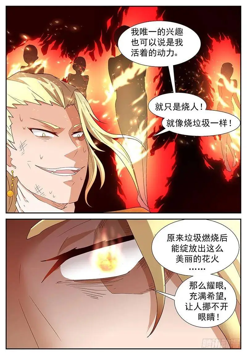 烧掉这些垃圾! 第9页