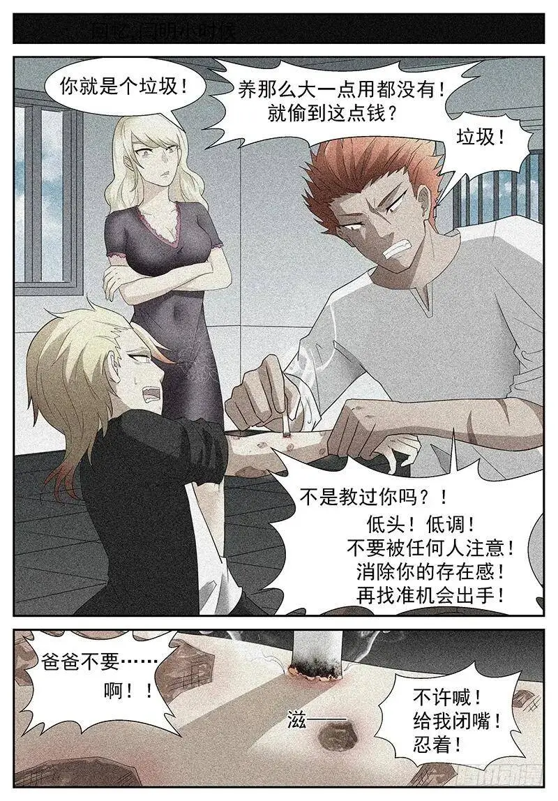 烧掉这些垃圾! 第10页