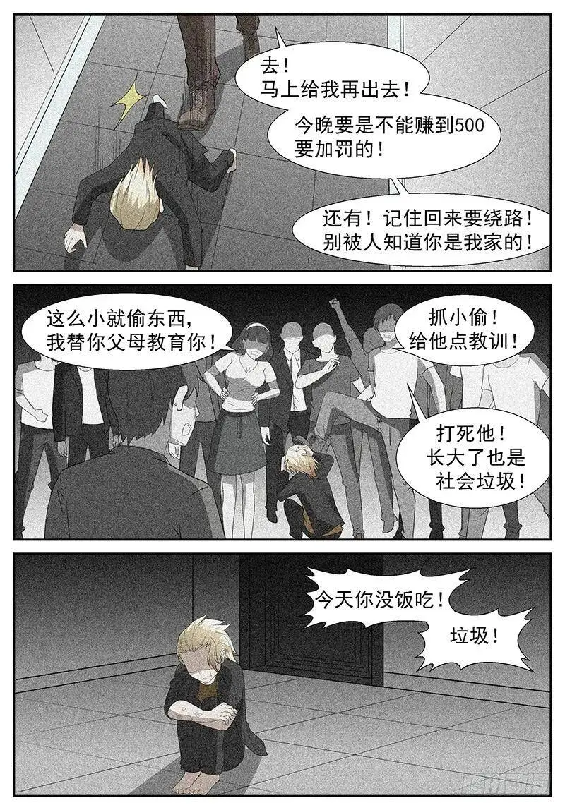 烧掉这些垃圾! 第11页