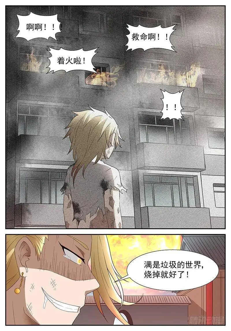 烧掉这些垃圾! 第12页