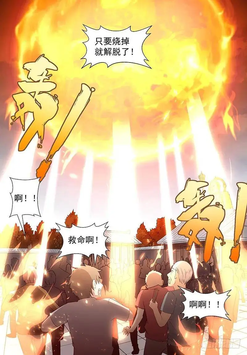 烧掉这些垃圾! 第13页