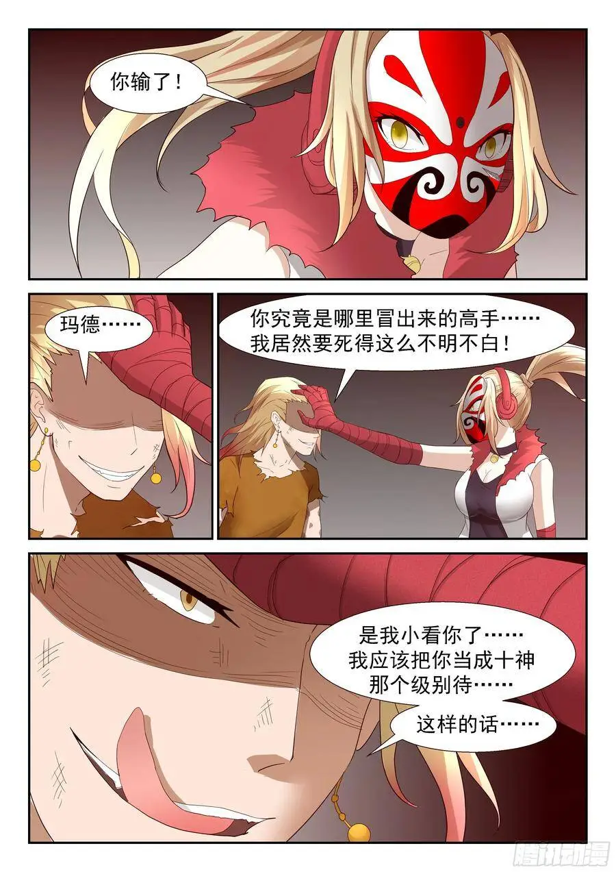 寺庙的太阳 第6页