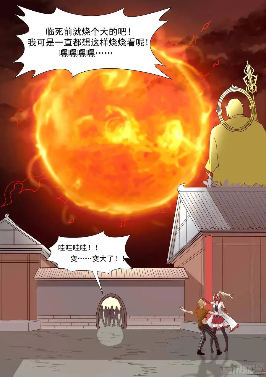 寺庙的太阳 第7页