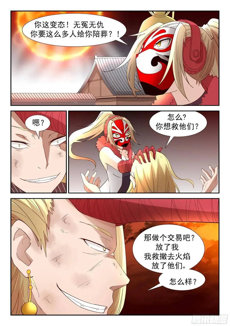 寺庙的太阳 第8页