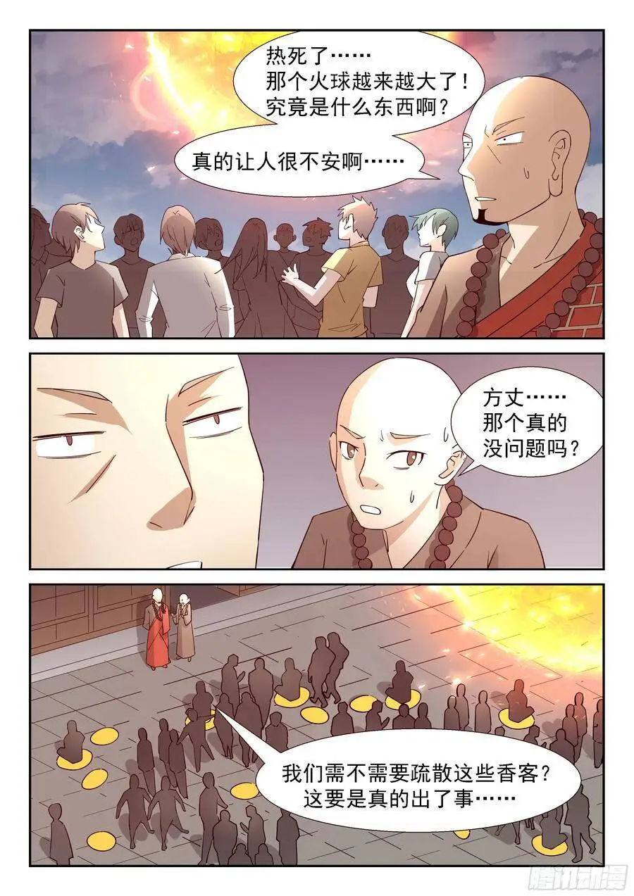 寺庙的太阳 第9页