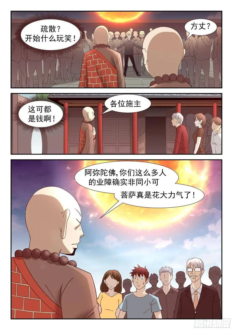 寺庙的太阳 第10页
