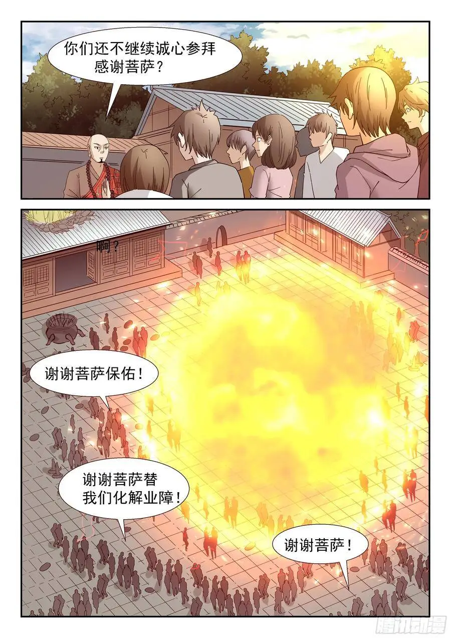 寺庙的太阳 第11页