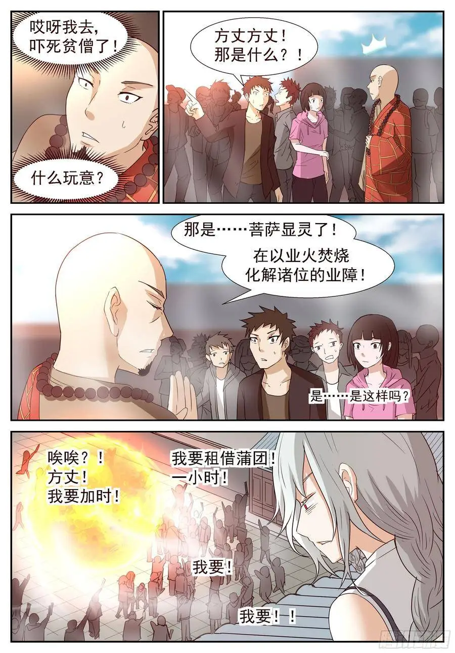 化解业障 第1页