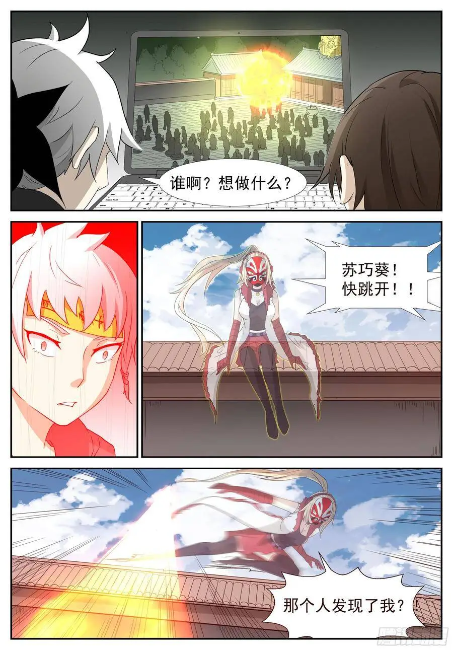 化解业障 第3页