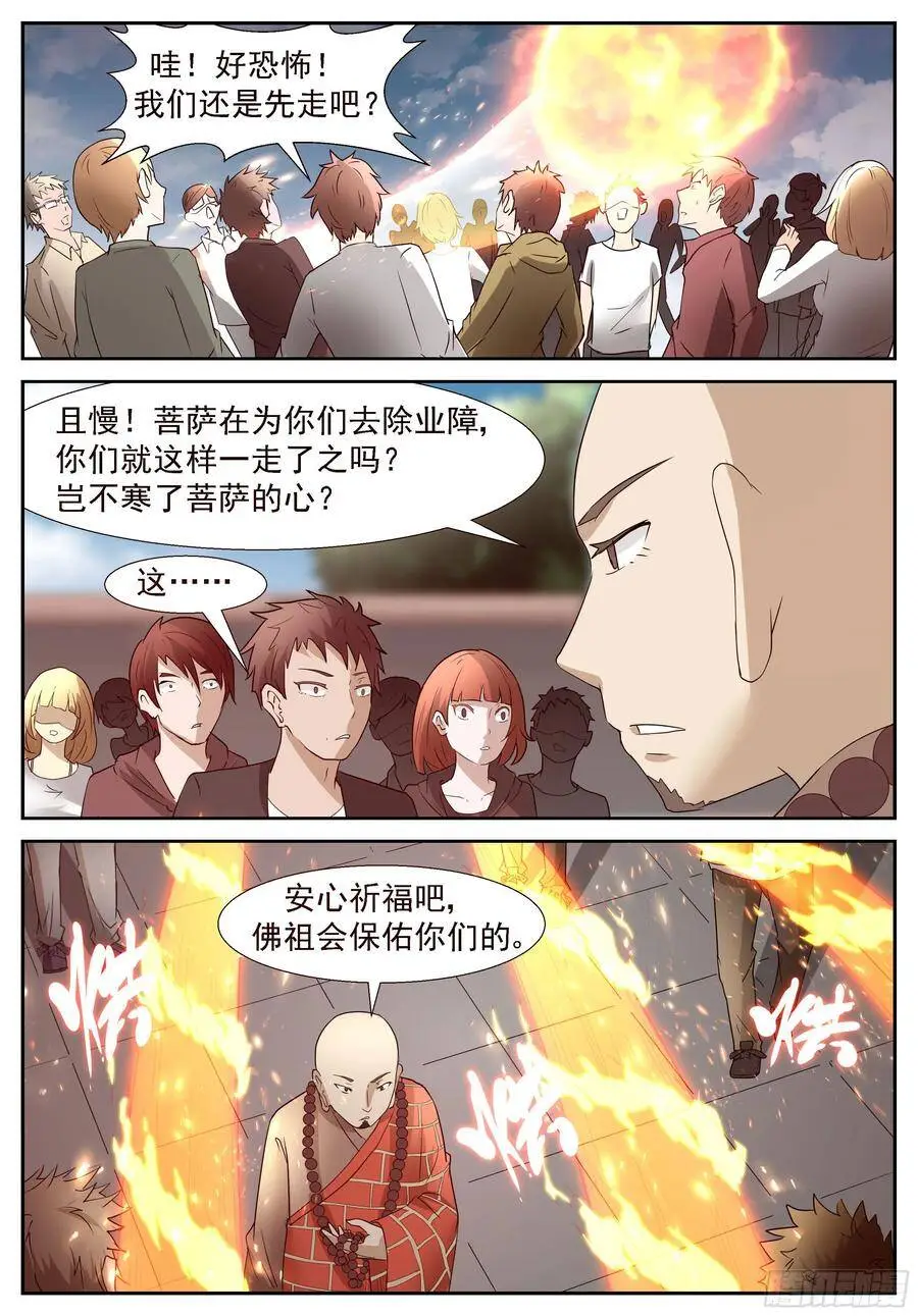 化解业障 第4页