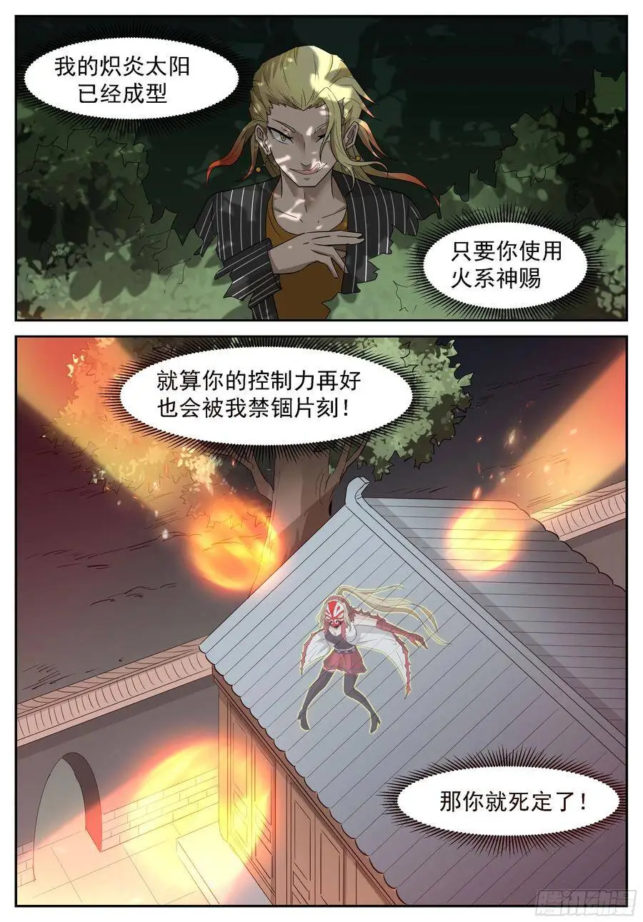 化解业障 第5页