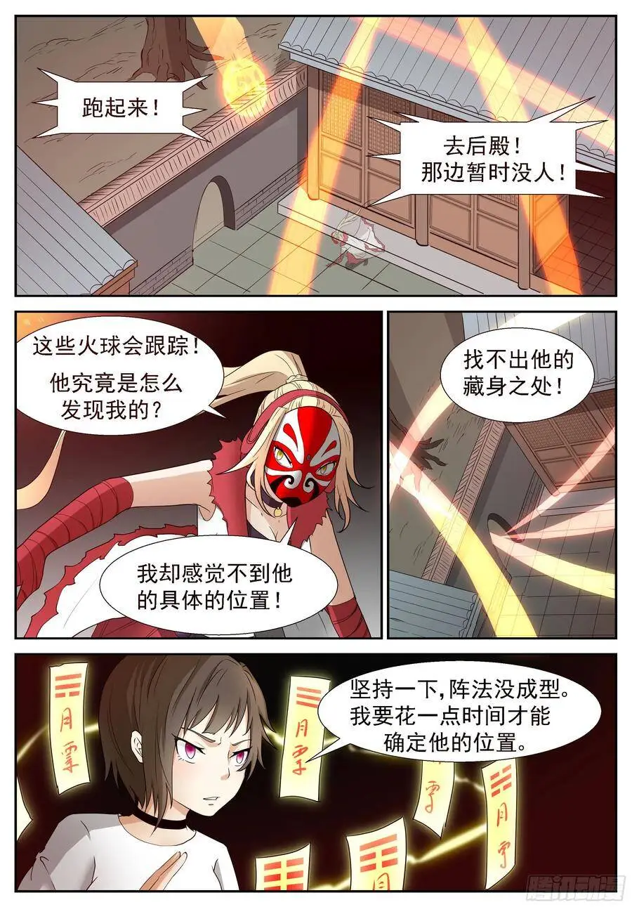 化解业障 第7页