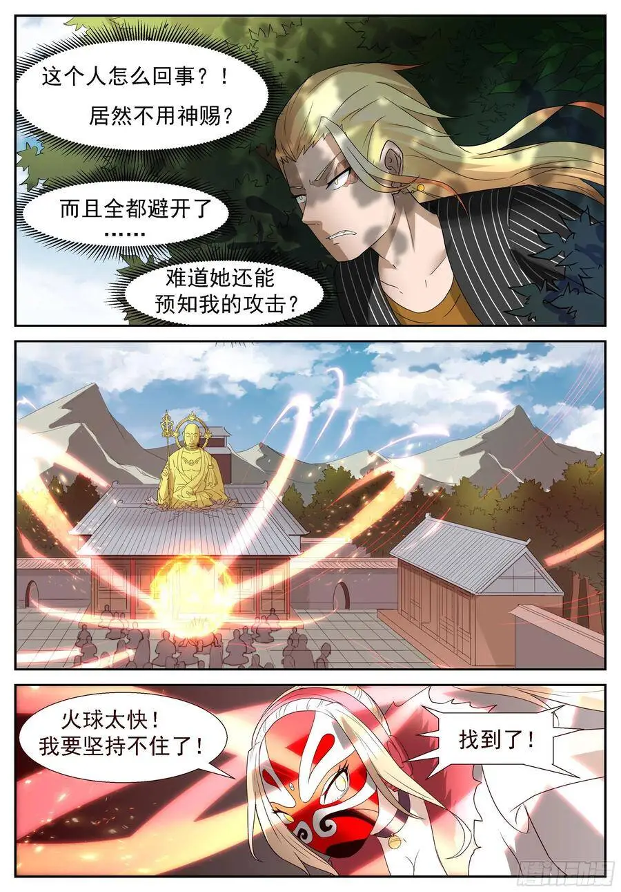 化解业障 第8页