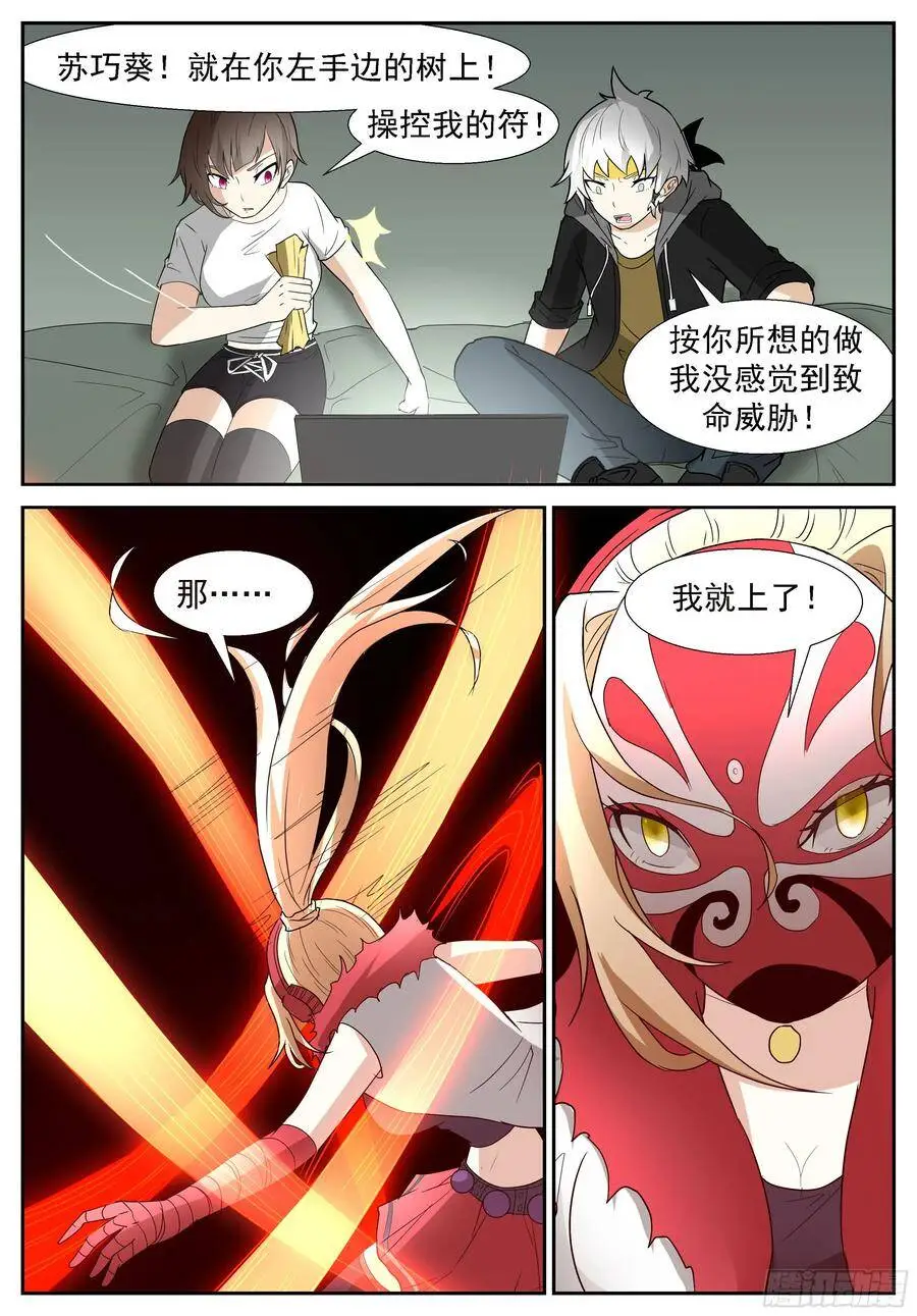 化解业障 第9页