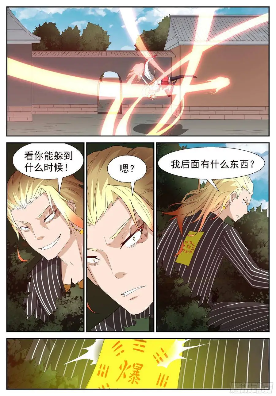 化解业障 第10页