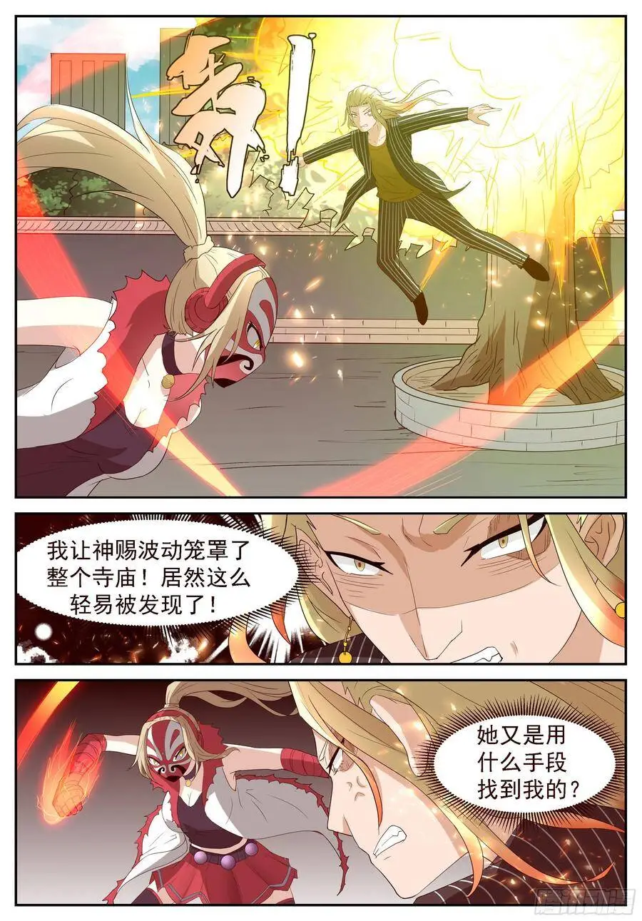 化解业障 第11页