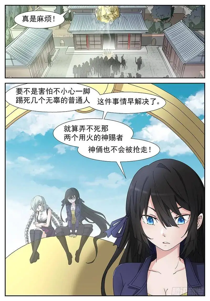 好大的火球！ 第2页