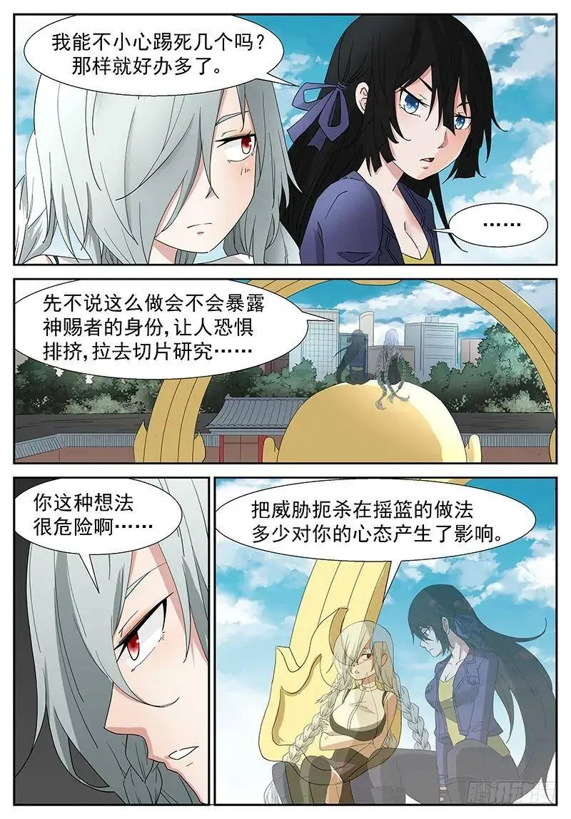 好大的火球！ 第3页