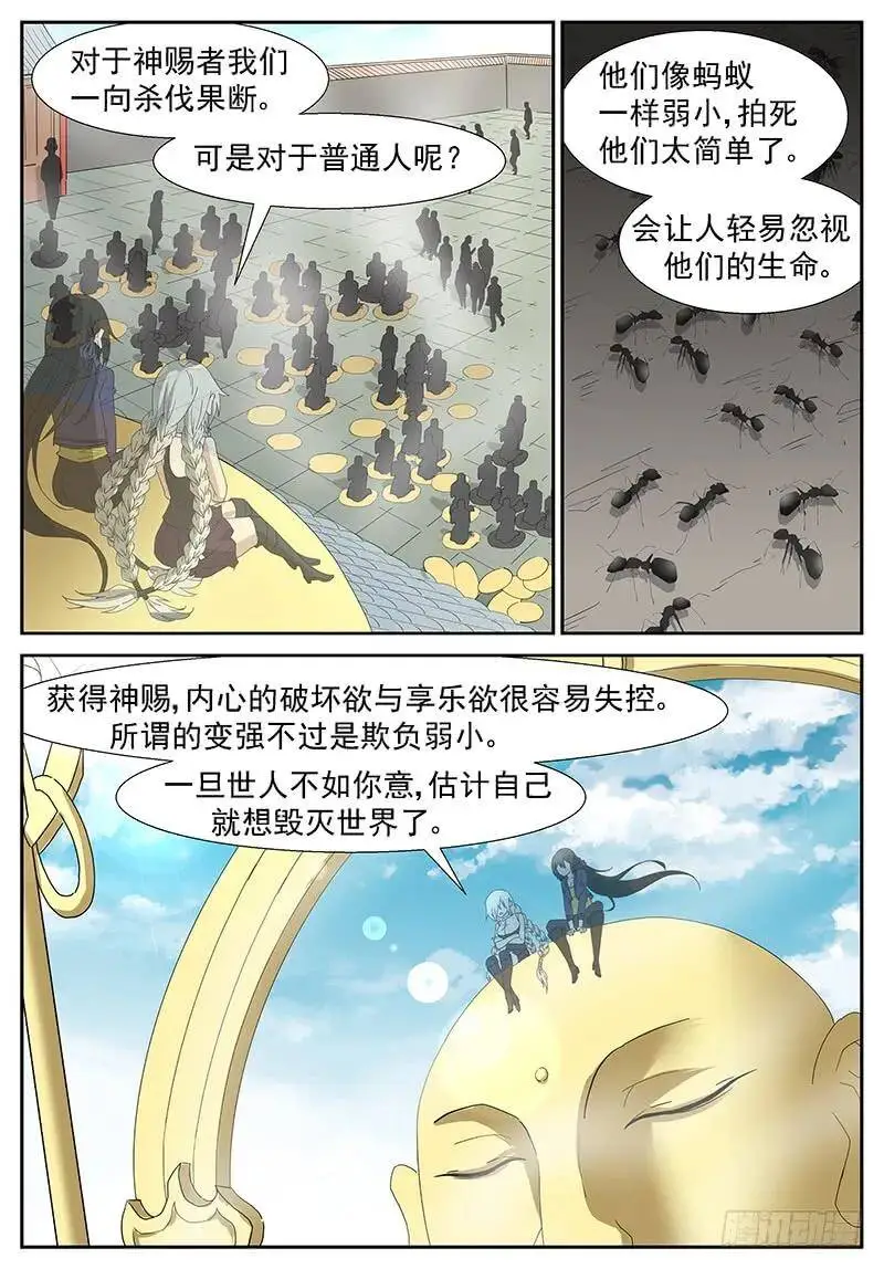 好大的火球！ 第4页