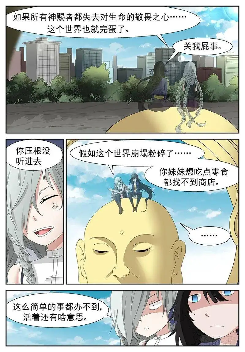 好大的火球！ 第5页
