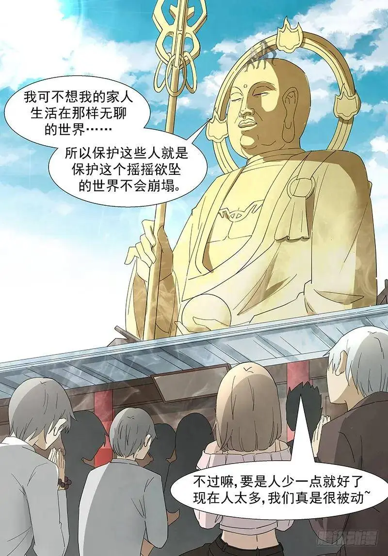 好大的火球！ 第6页