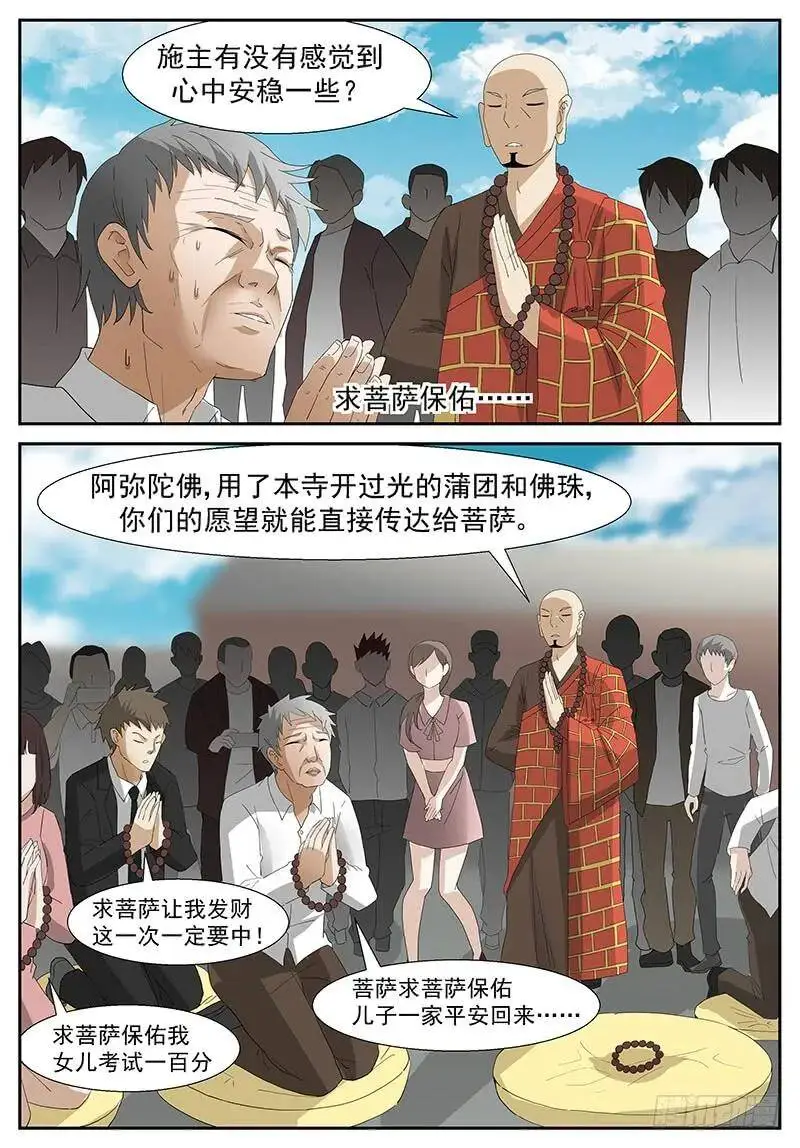 好大的火球！ 第7页