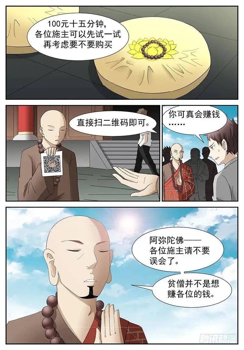 好大的火球！ 第8页