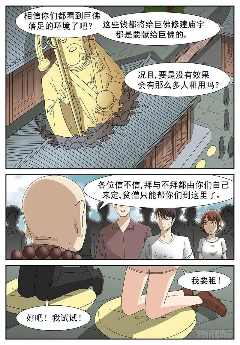 好大的火球！ 第9页