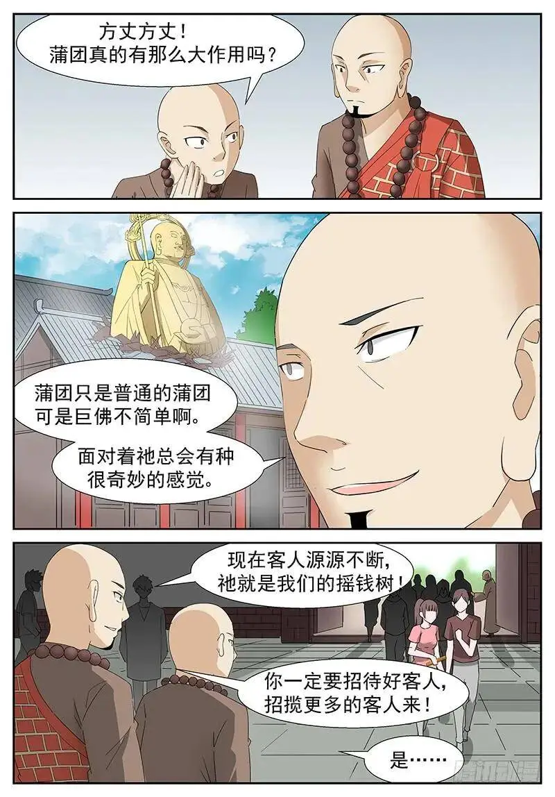 好大的火球！ 第10页