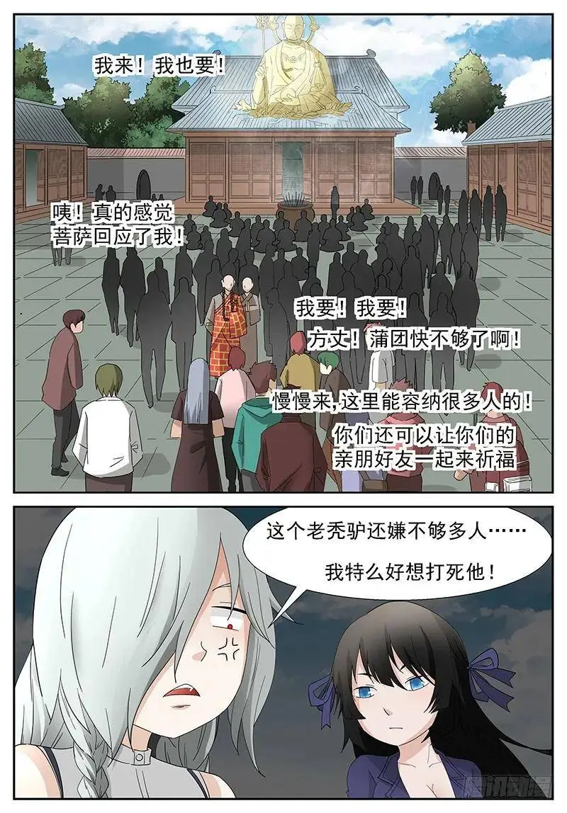 好大的火球！ 第11页