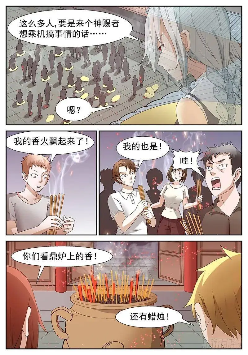 好大的火球！ 第12页