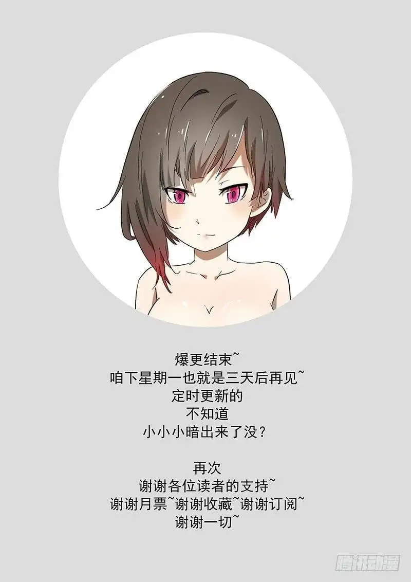 好大的火球！ 第14页
