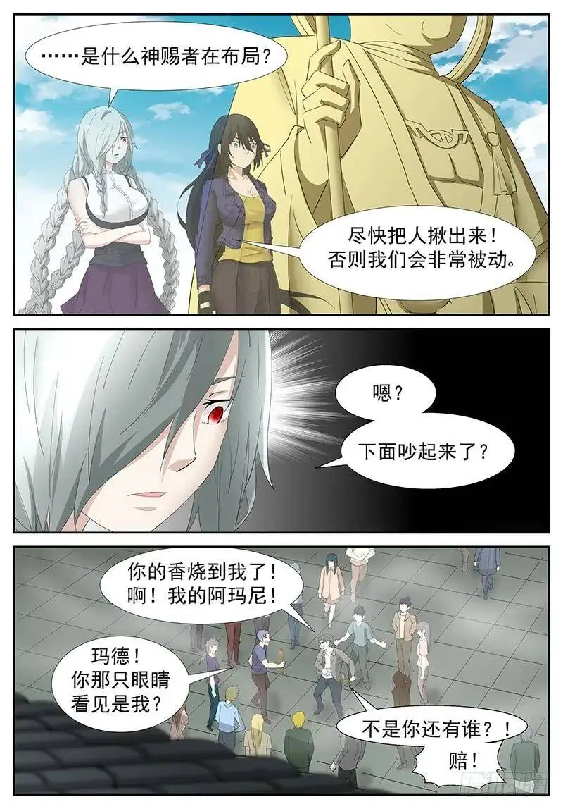 强抢神俑 下 第2页