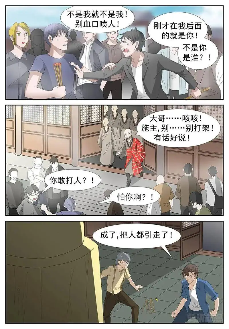 强抢神俑 下 第3页