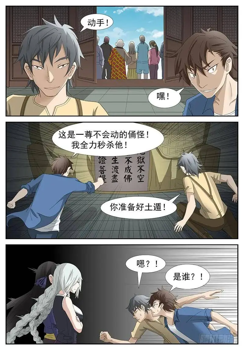 强抢神俑 下 第4页