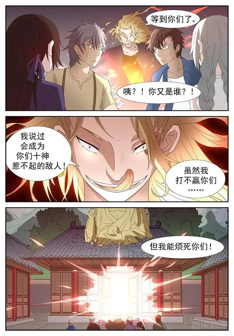 强抢神俑 下 第5页