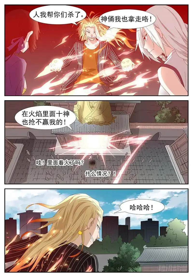 强抢神俑 下 第6页