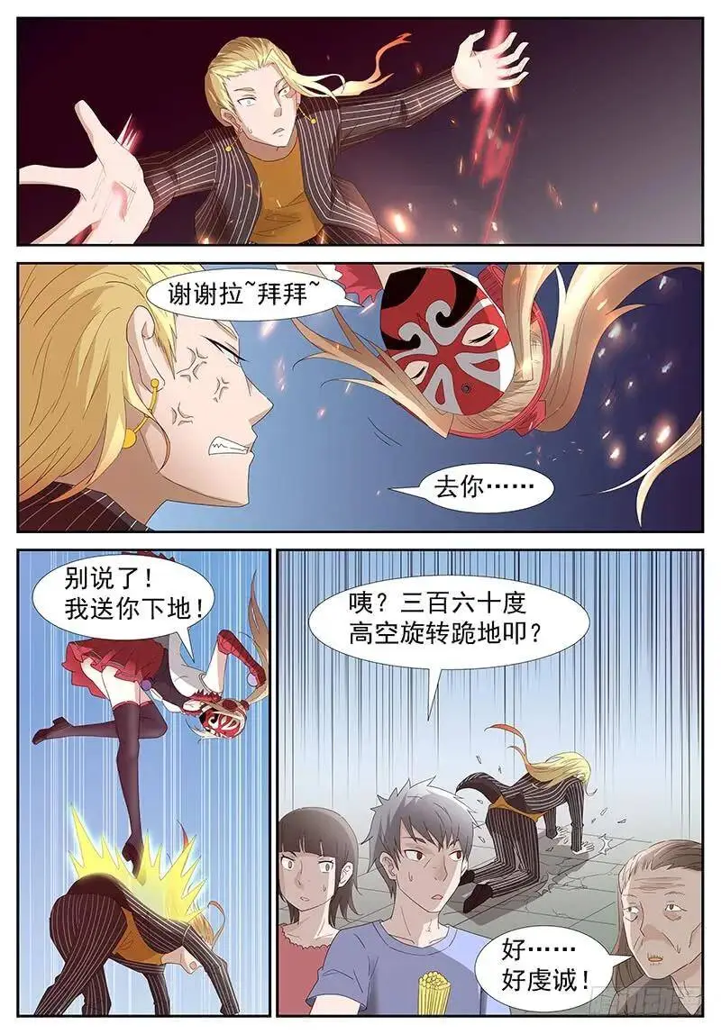 强抢神俑 下 第9页